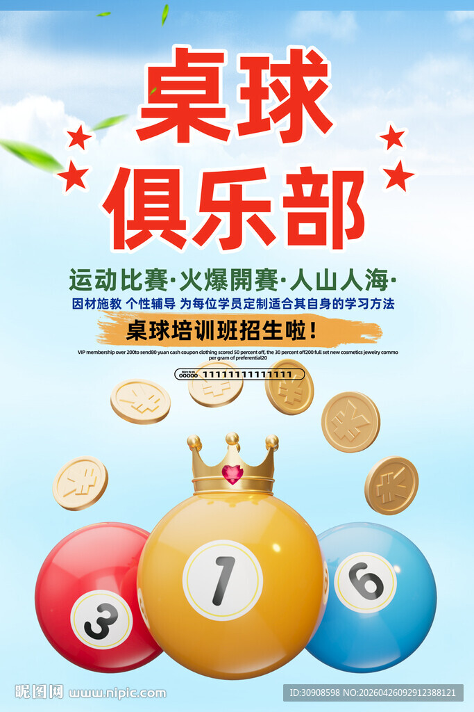 桌球