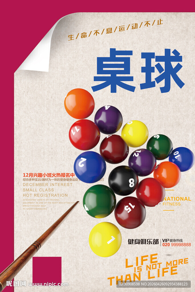 桌球