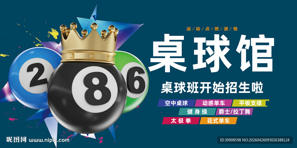 桌球