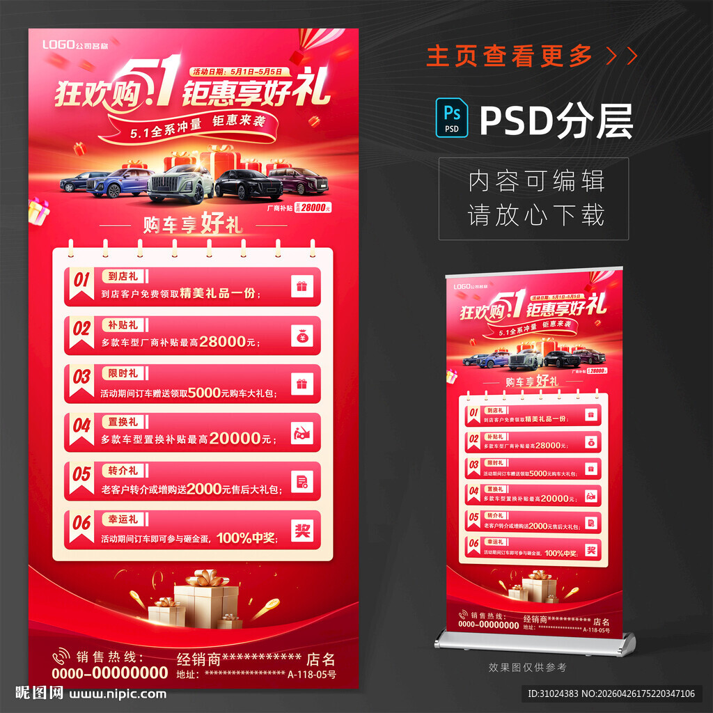 五一促销礼遇
