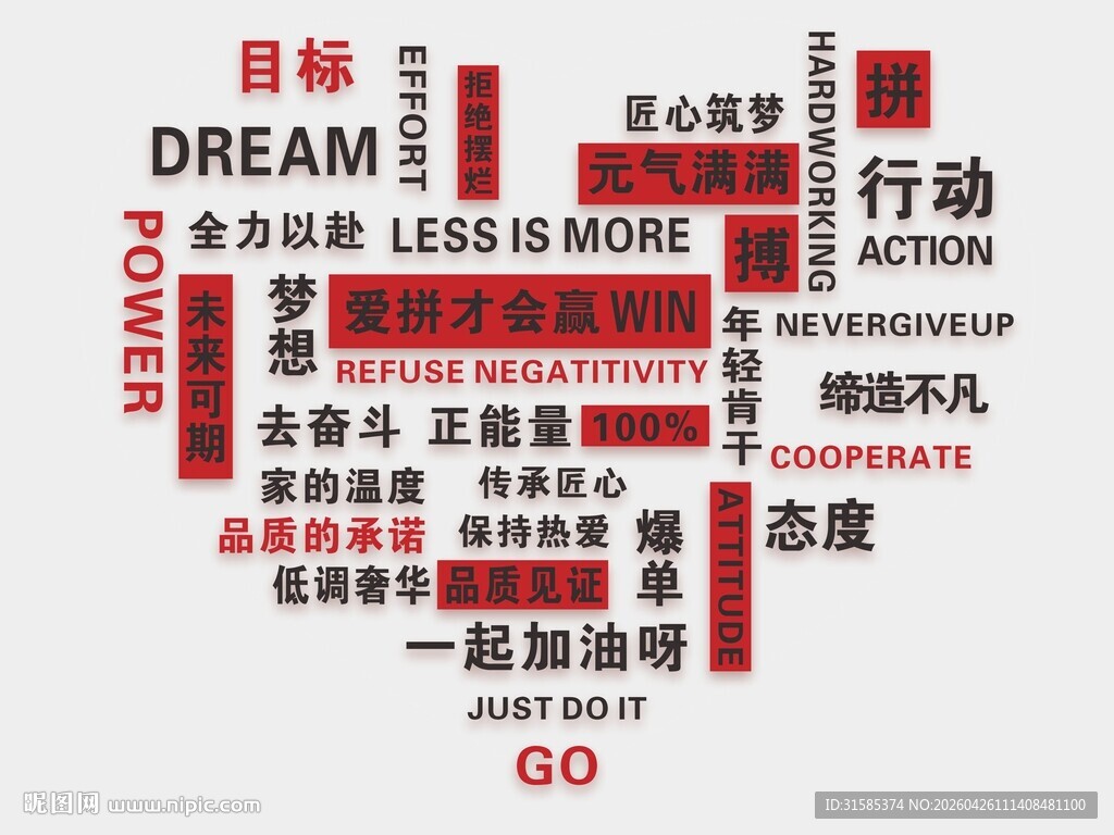 励志文化爱心墙