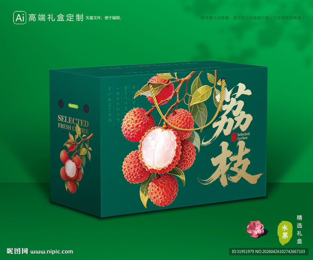 荔枝包装 妃子笑礼盒