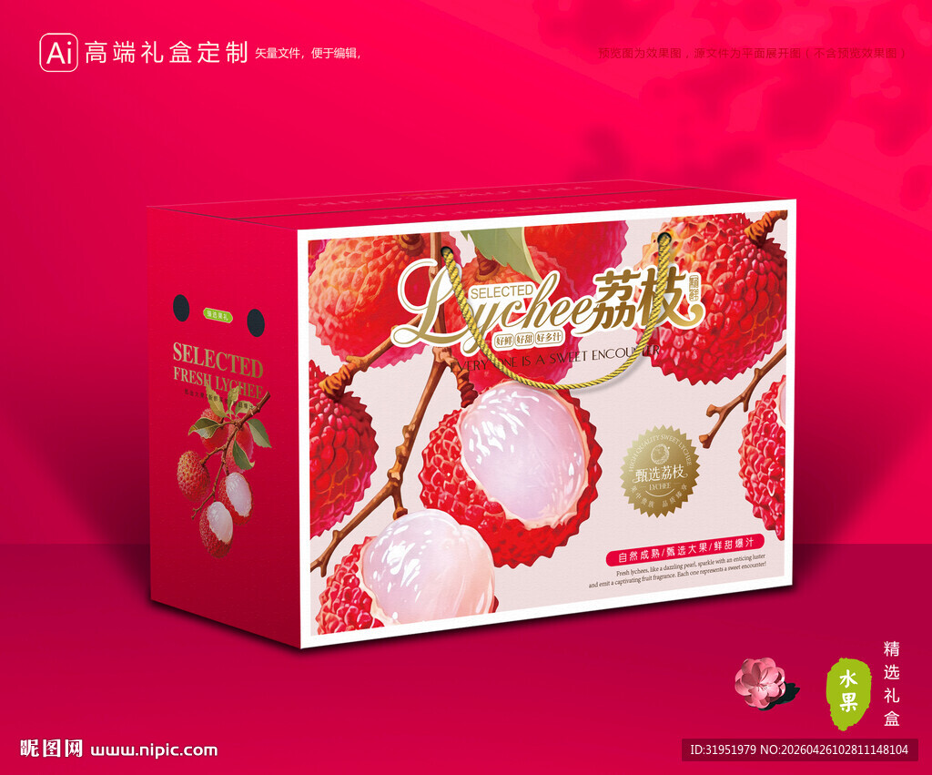 荔枝包装 妃子笑礼盒