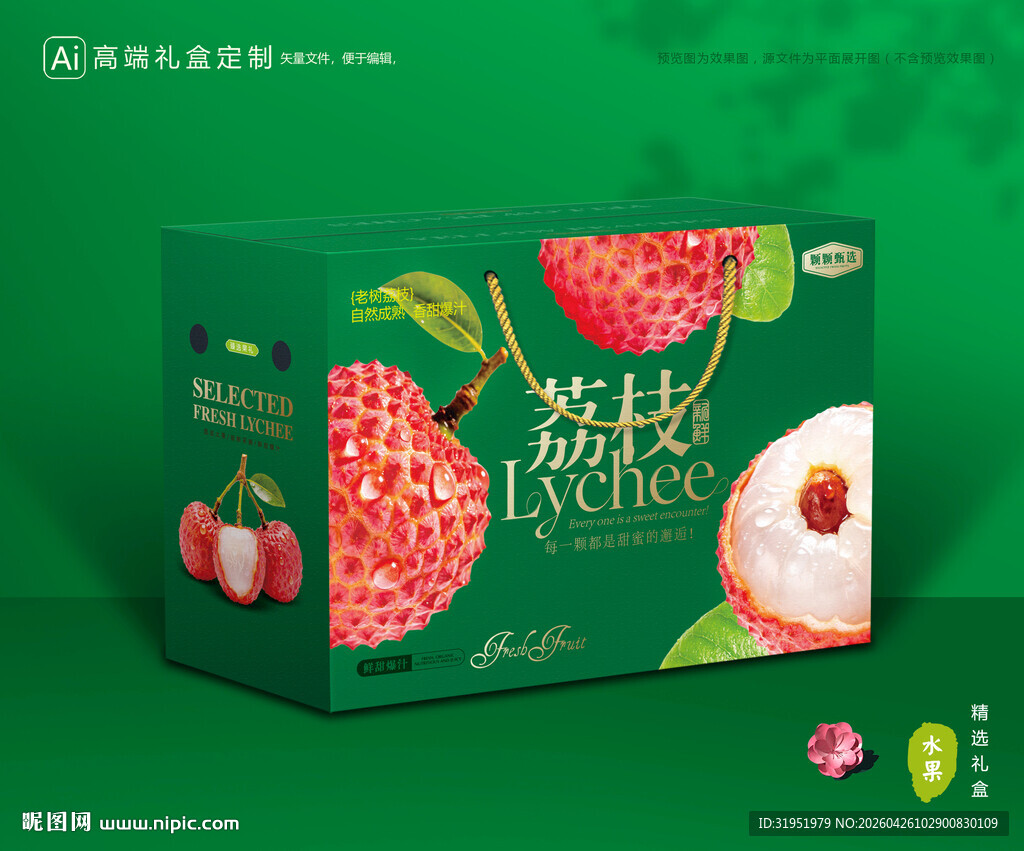 荔枝包装 妃子笑礼盒