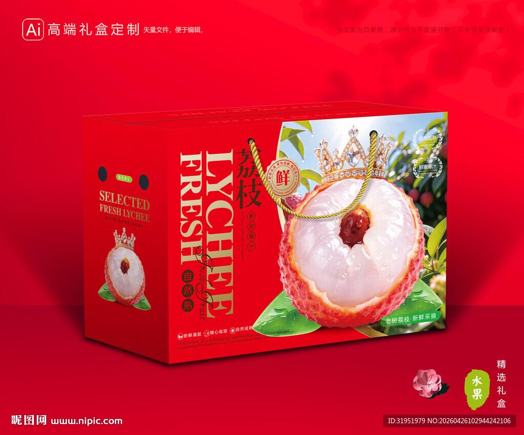 荔枝包装 妃子笑礼盒