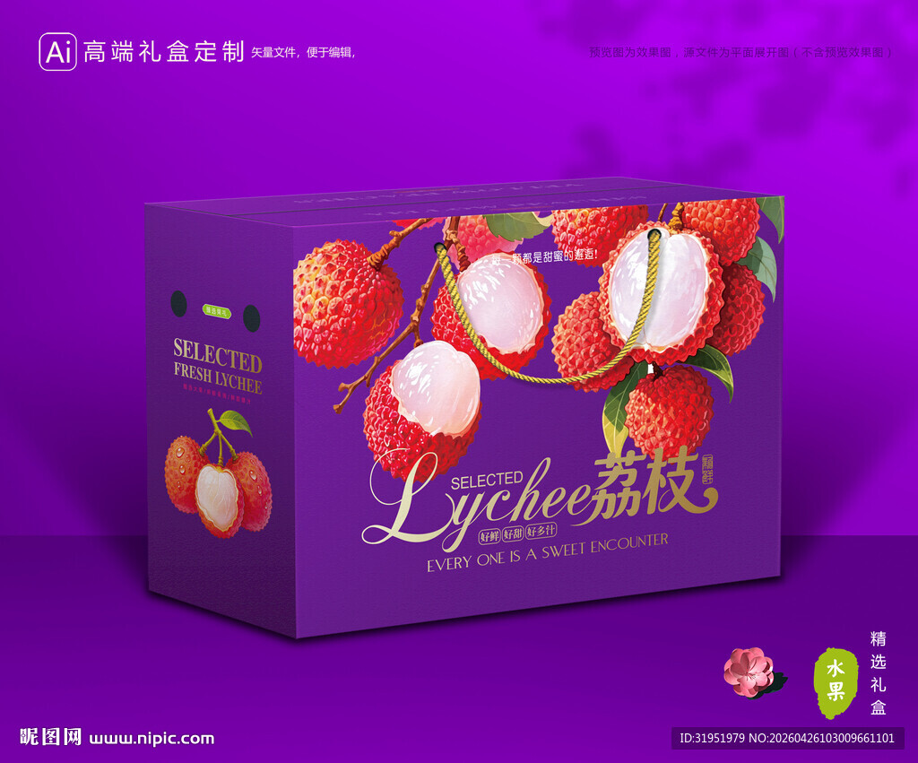 荔枝包装 妃子笑礼盒