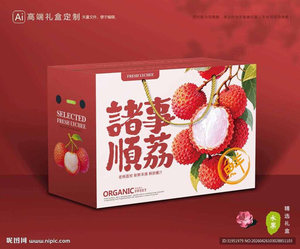 荔枝包装 妃子笑礼盒