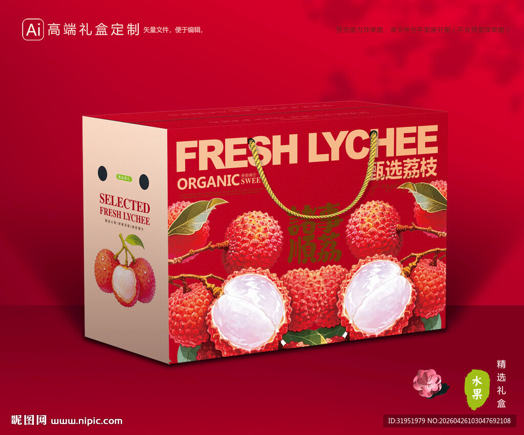 荔枝包装 妃子笑礼盒
