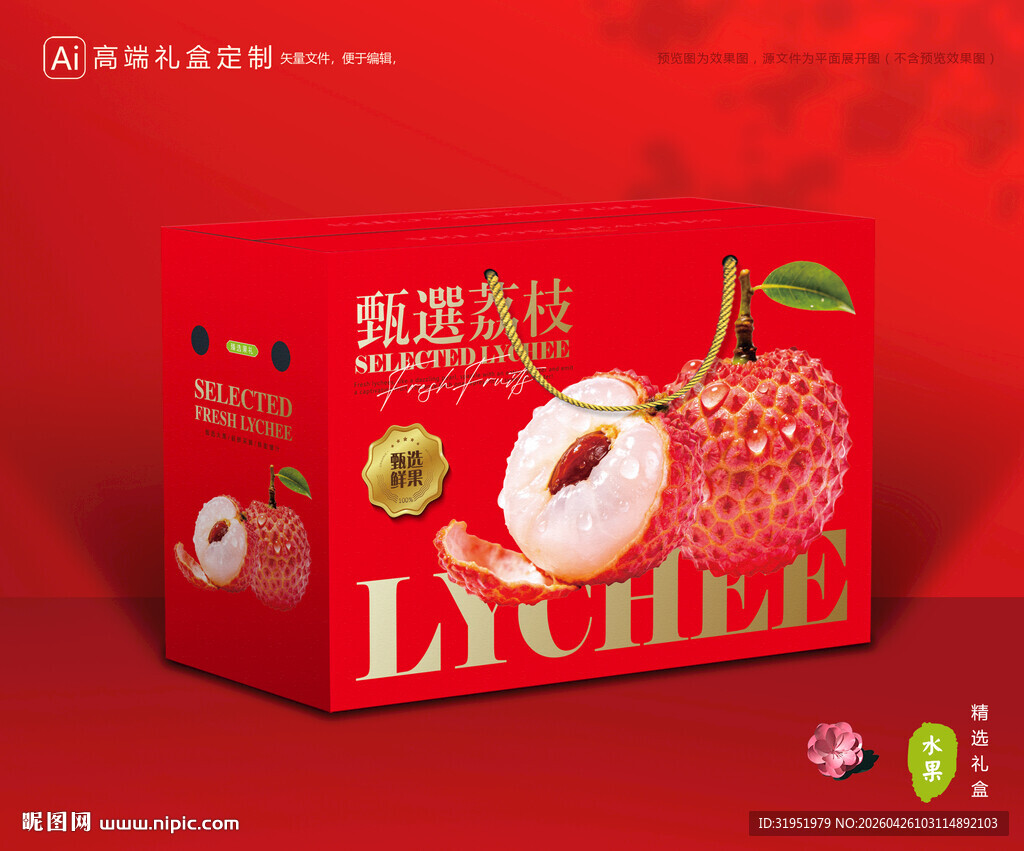 荔枝包装 妃子笑礼盒