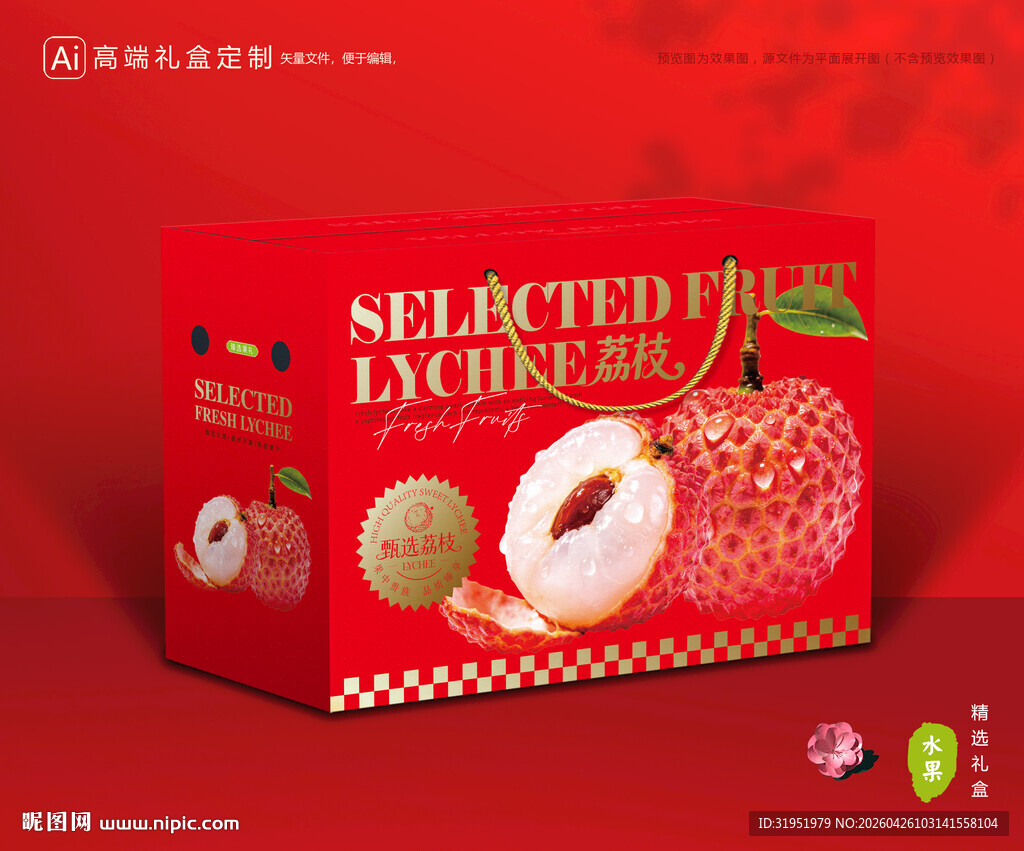 荔枝包装 妃子笑礼盒
