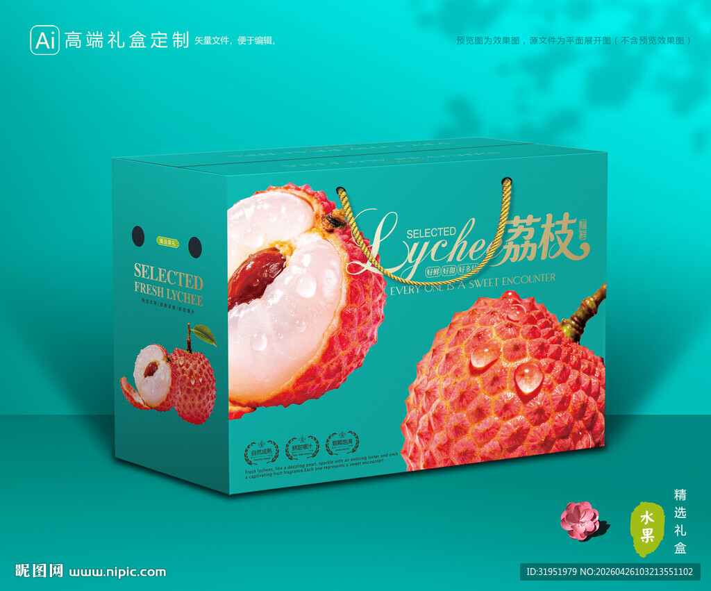 荔枝包装 妃子笑礼盒