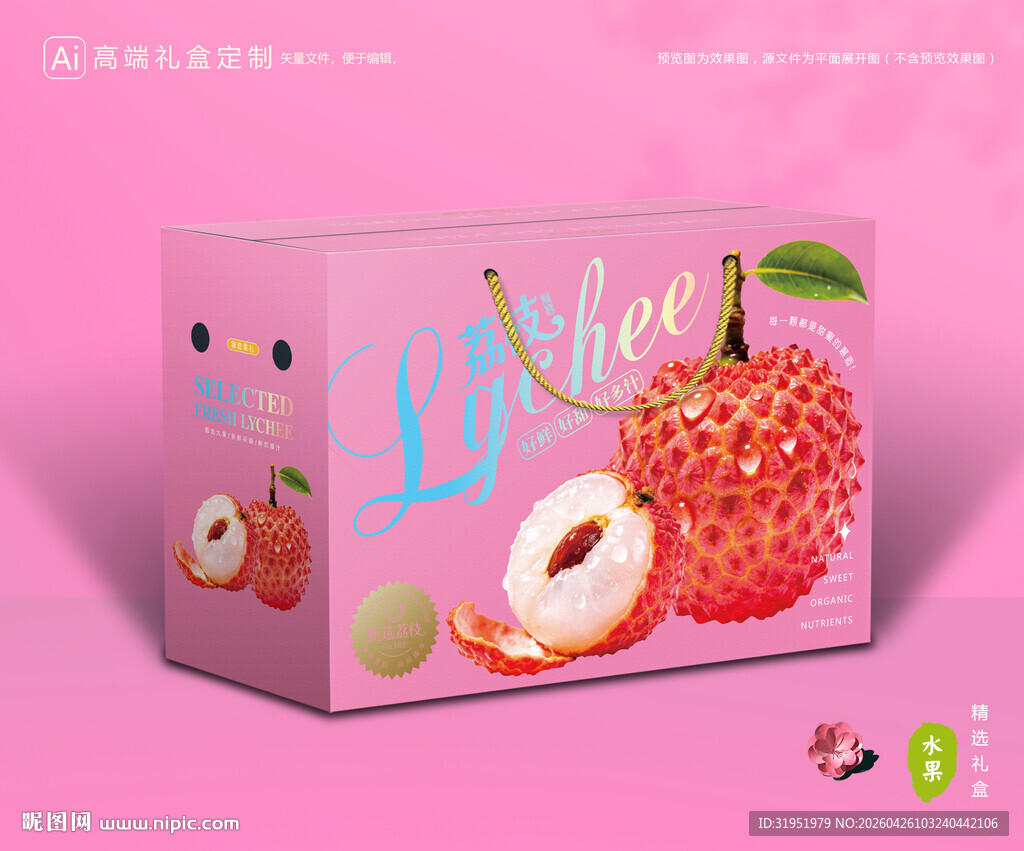 荔枝包装 妃子笑礼盒