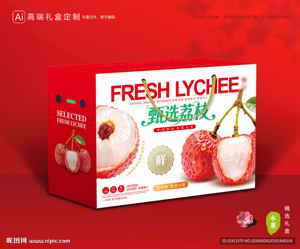 荔枝包装 妃子笑礼盒