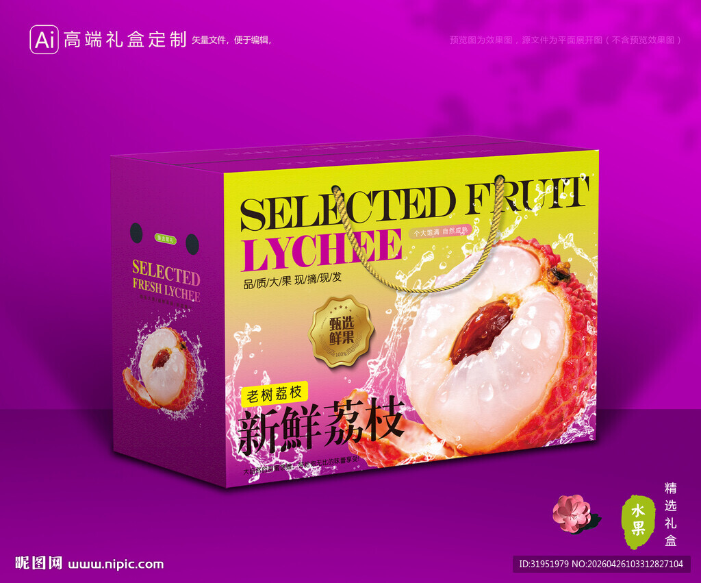 荔枝包装 妃子笑礼盒