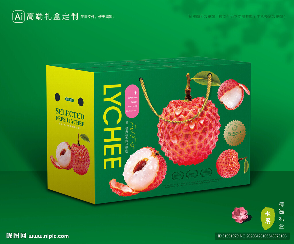 荔枝包装 妃子笑礼盒