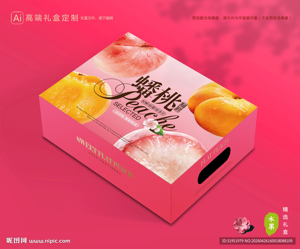 蟠桃包装 桃子礼盒