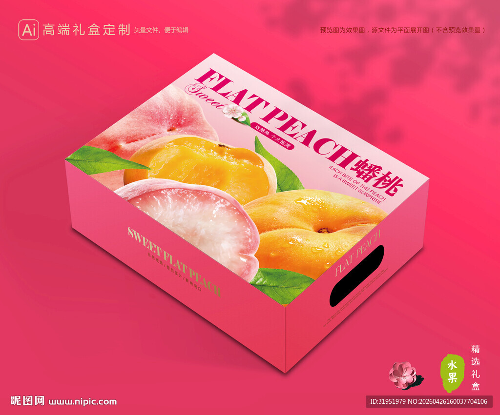 蟠桃包装 桃子礼盒