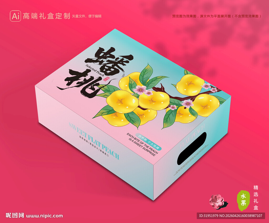 蟠桃包装 桃子礼盒