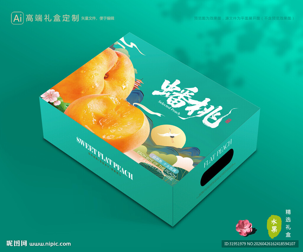 蟠桃包装 桃子礼盒