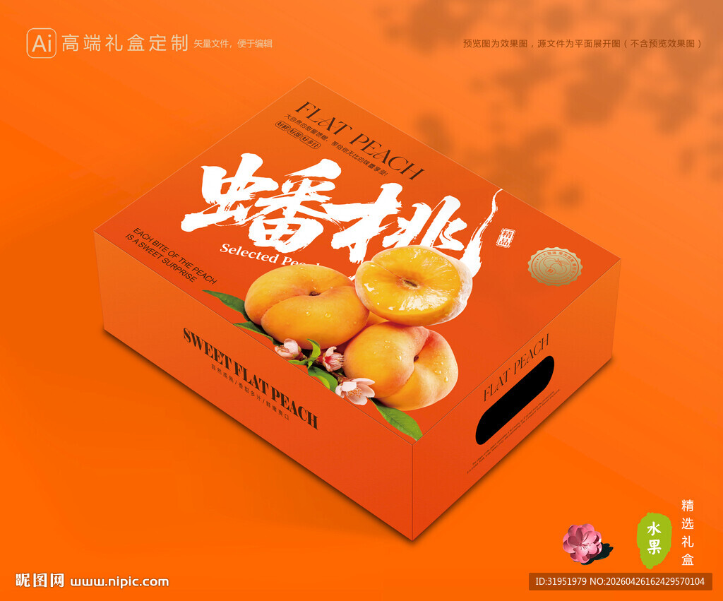 蟠桃包装 桃子礼盒