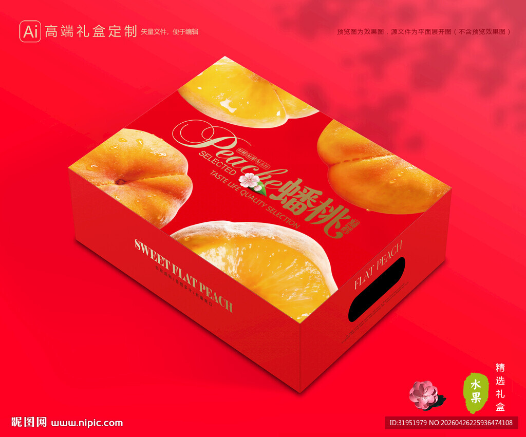 蟠桃包装 桃子礼盒