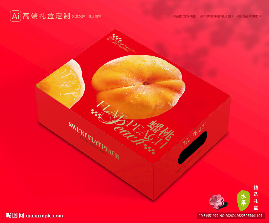蟠桃包装 桃子礼盒