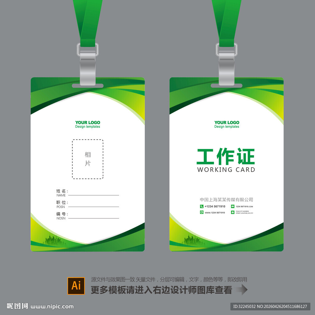 工作证设计