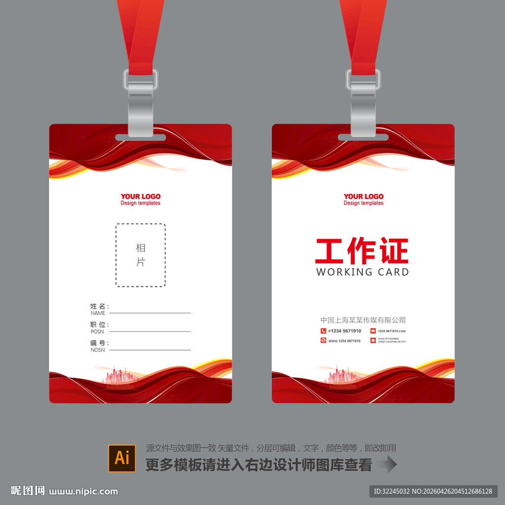 工作证设计
