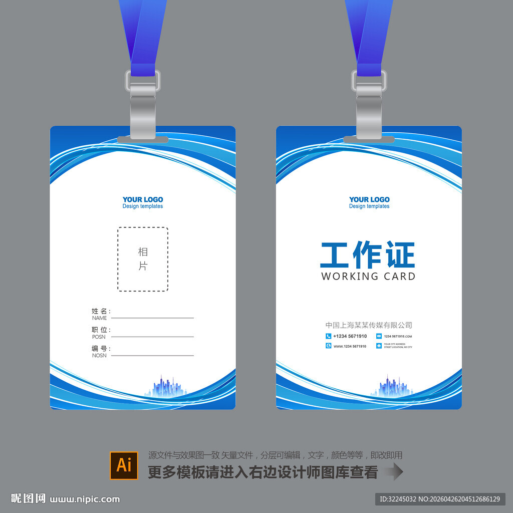 工作证设计