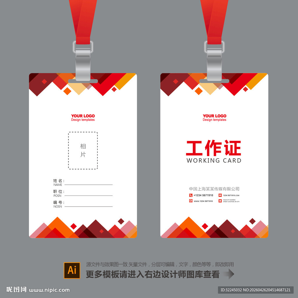 工作证设计