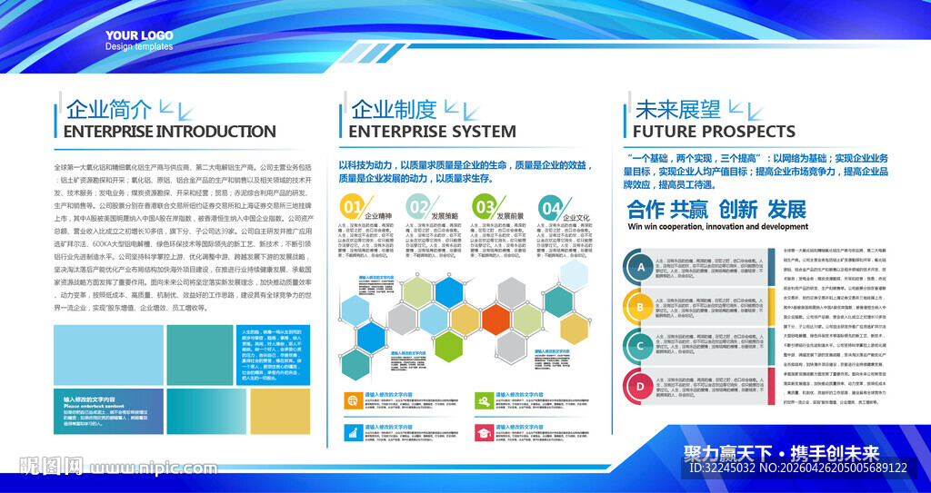 企业文化墙