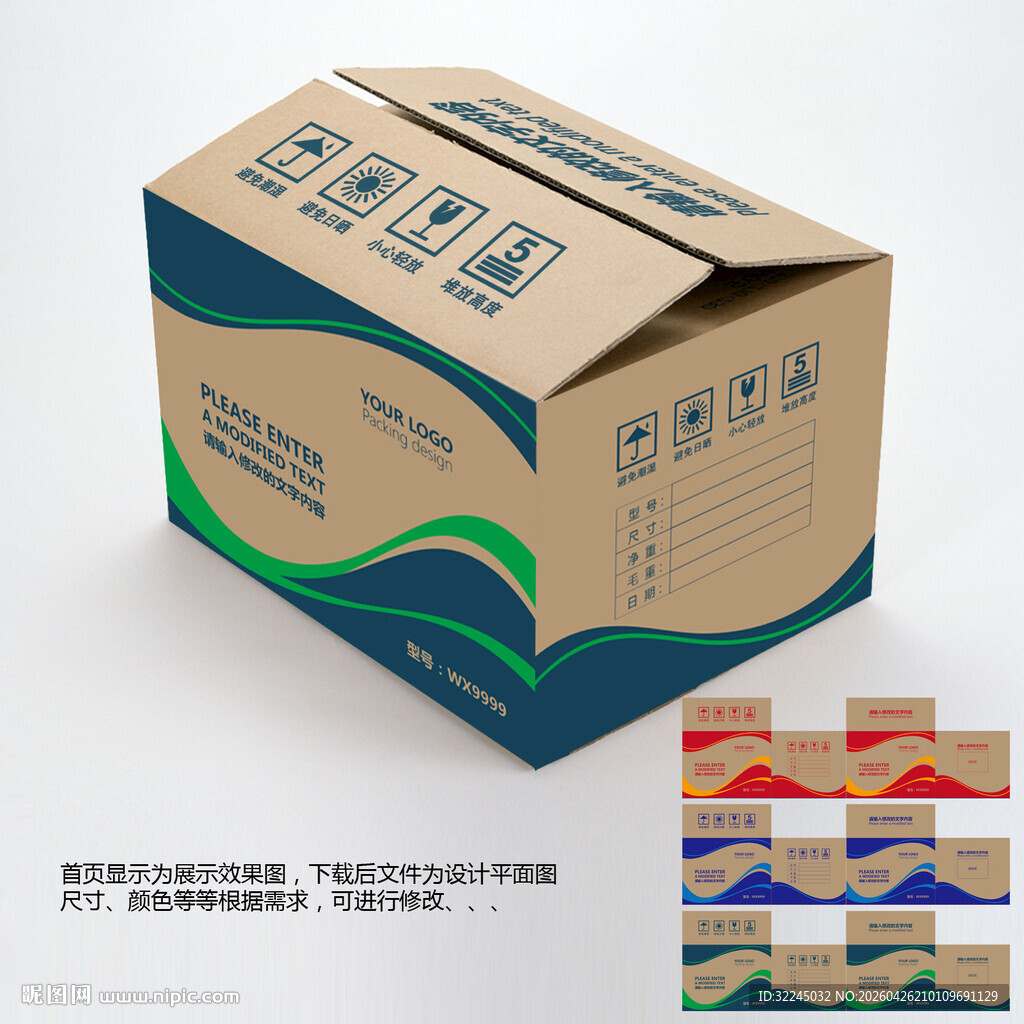 外包装纸箱设计