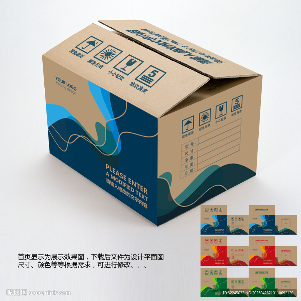 外包装纸箱设计