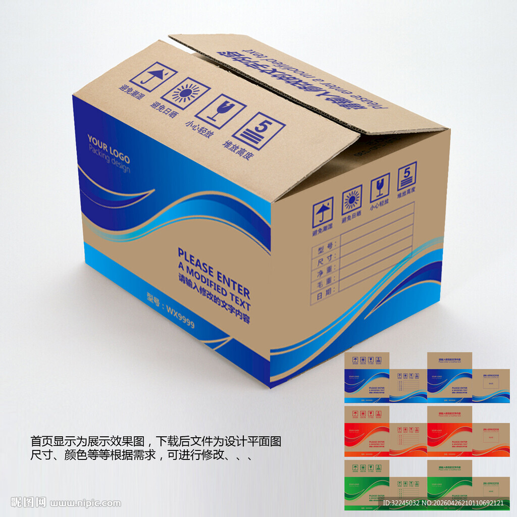外包装纸箱设计