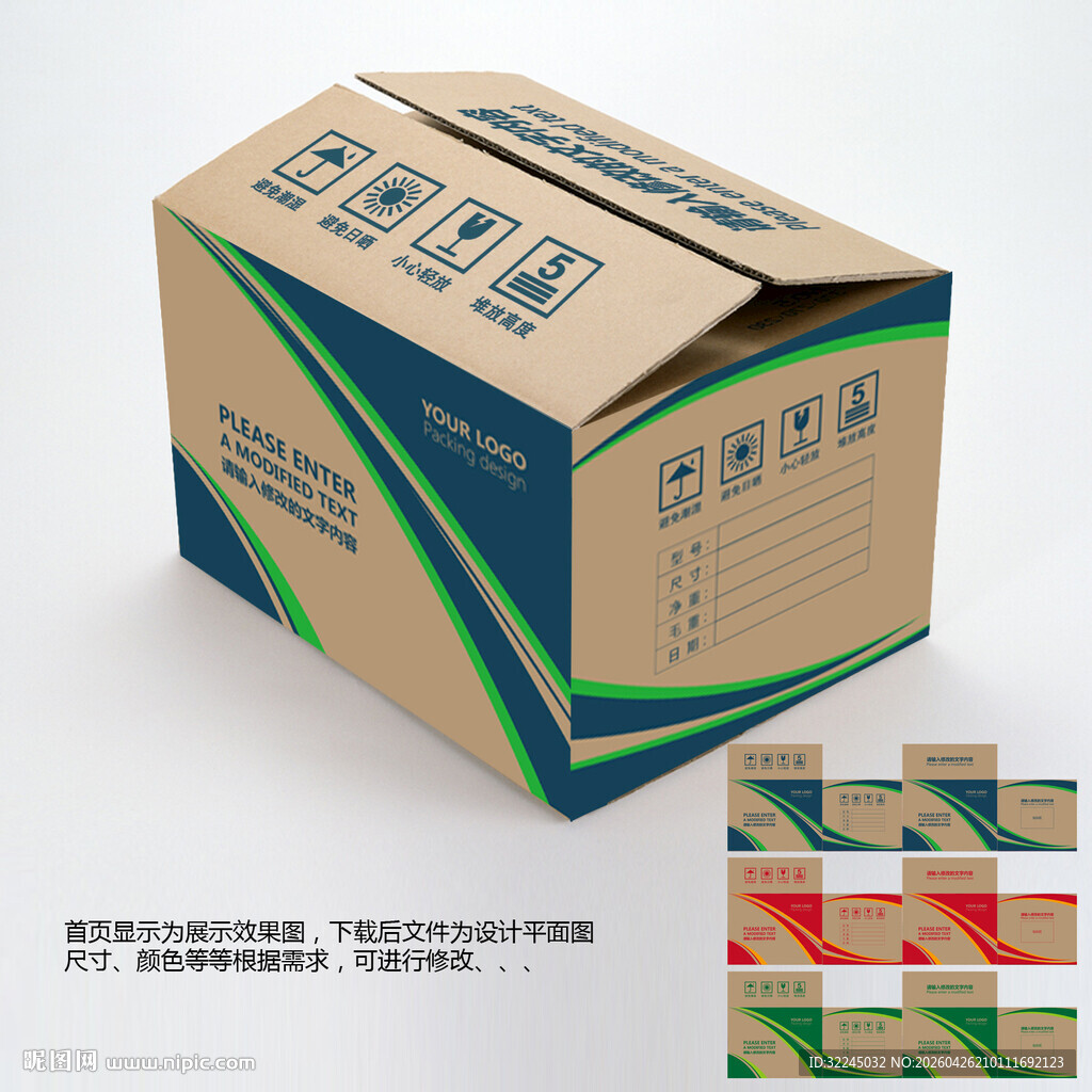 包装纸箱设计