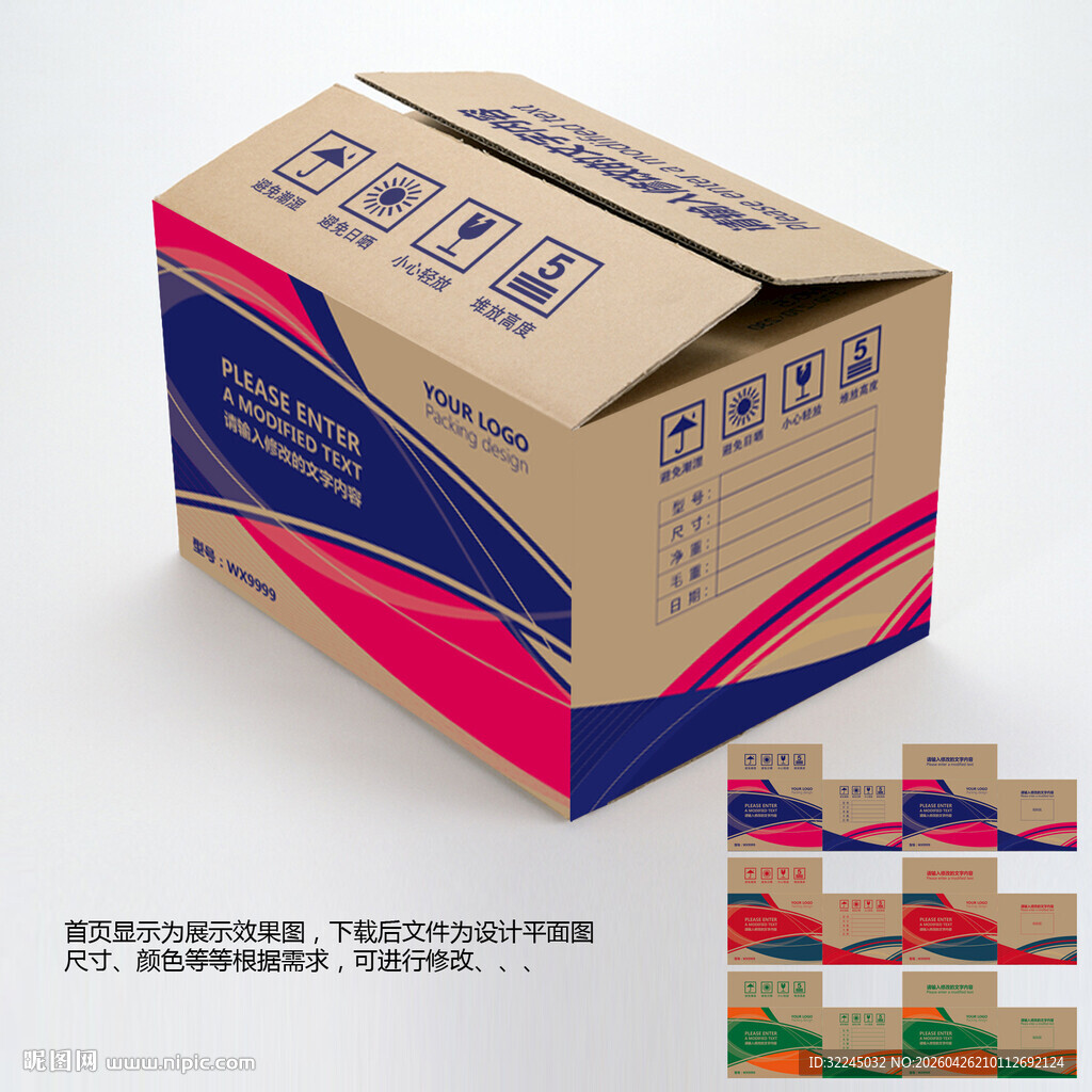 包装纸箱设计