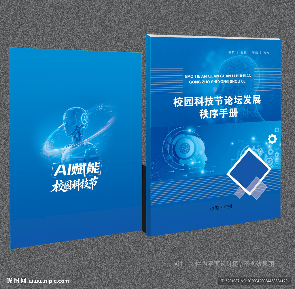 科技节封面