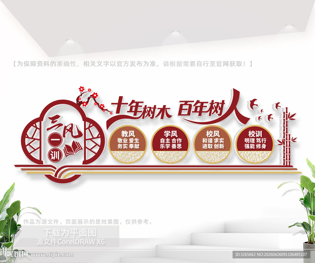 三风一训文化墙