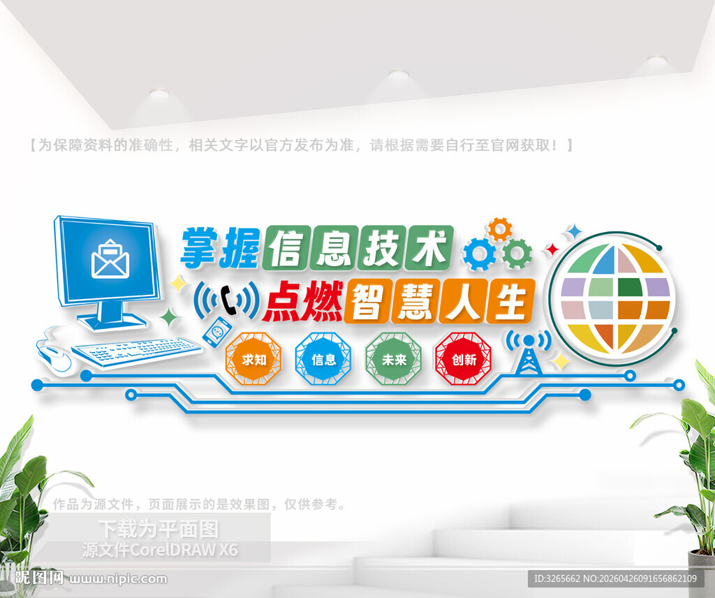 计算机信息技术文化墙