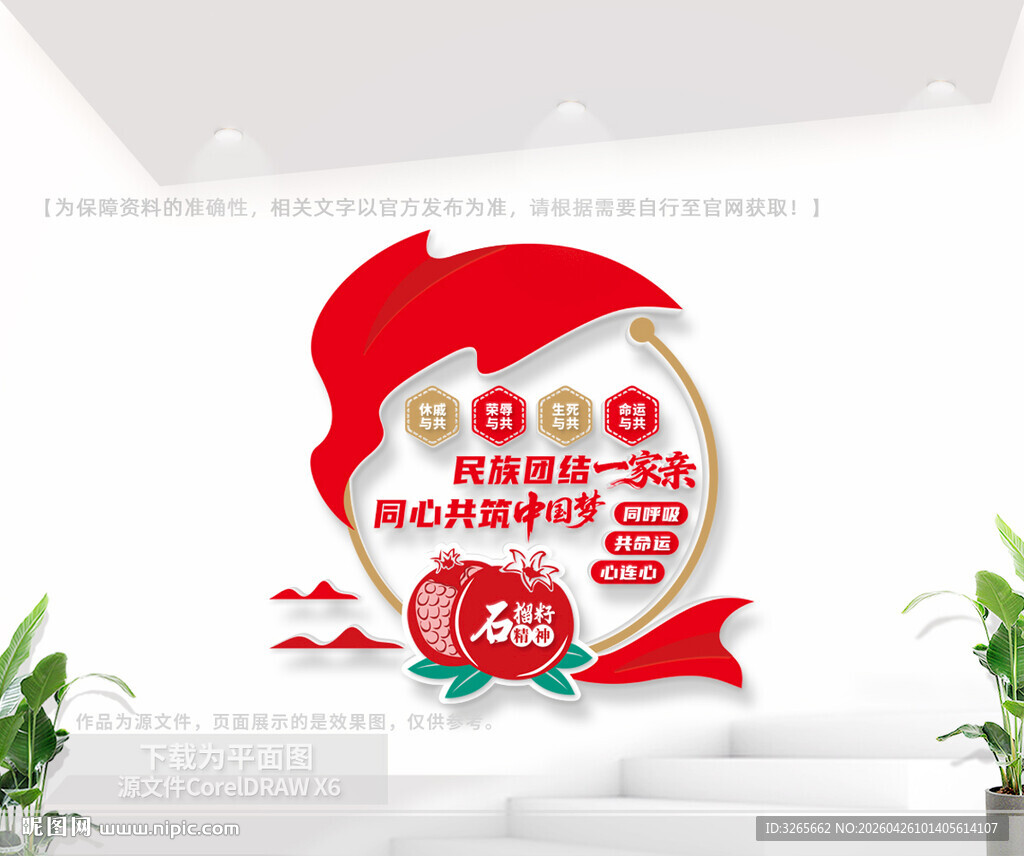 民族团结文化墙