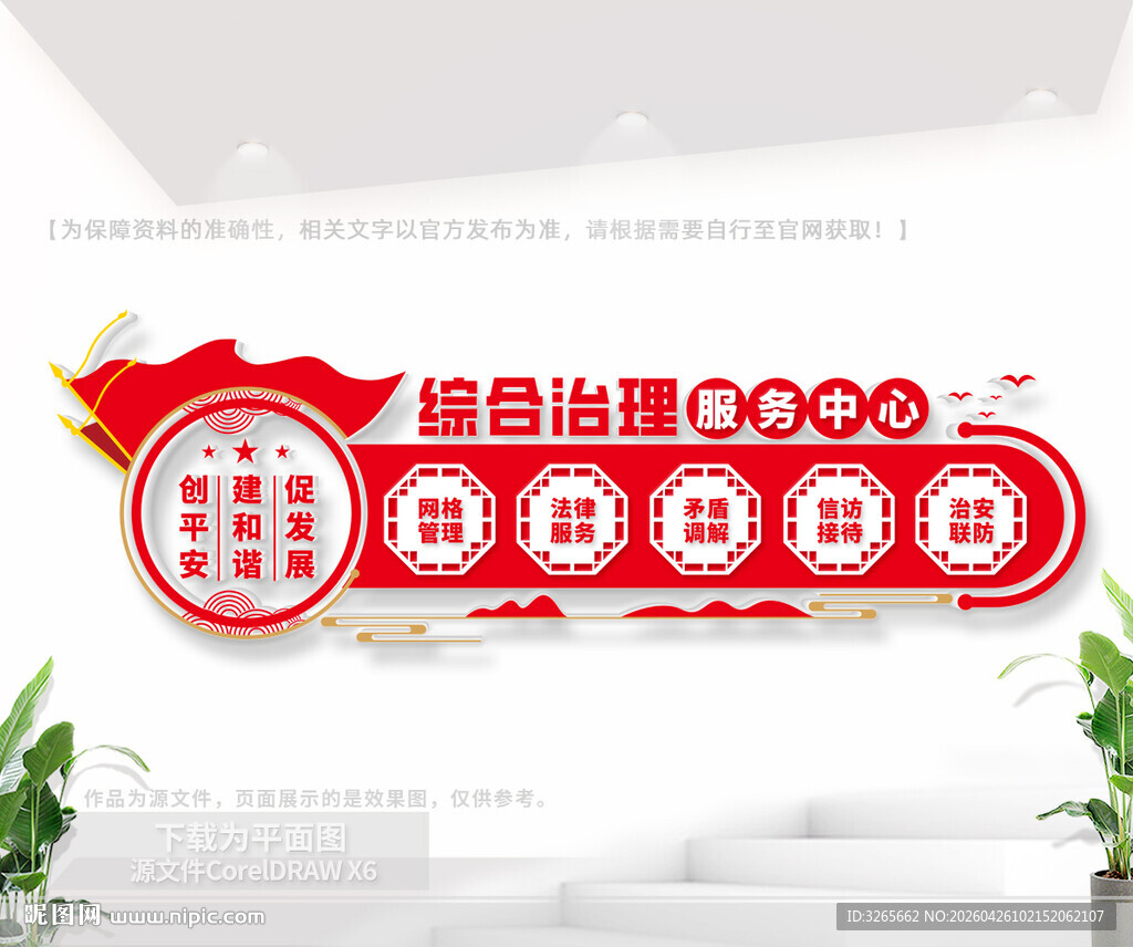 综合治理服务中心