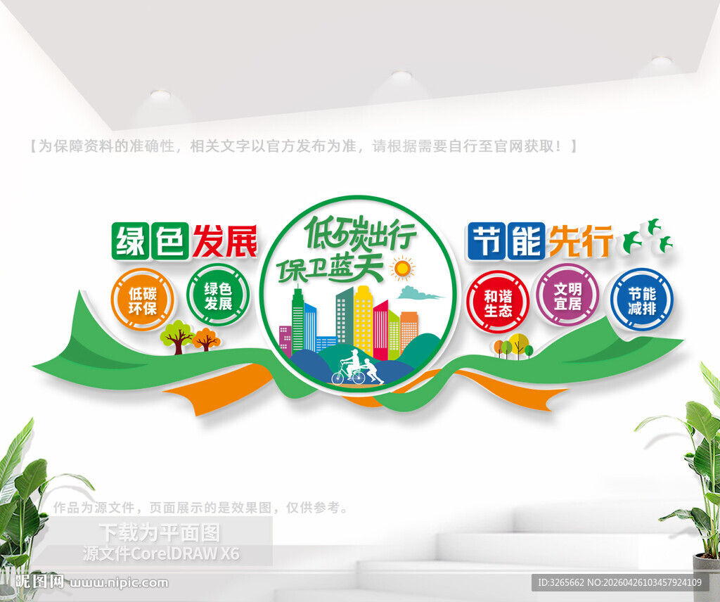 绿色节能户外公益文化墙