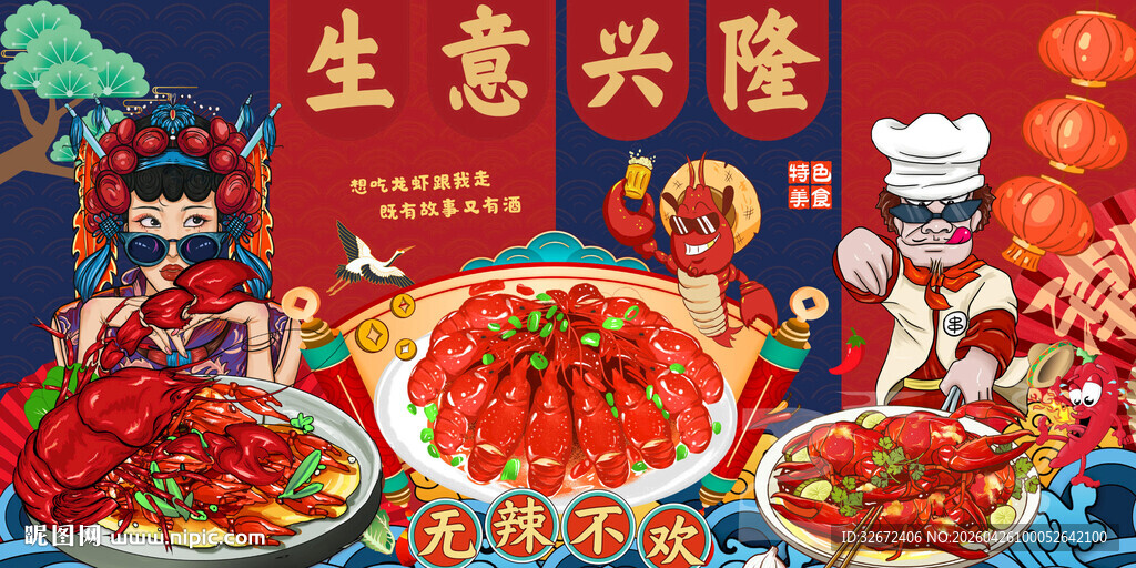 小龙虾背景设计图片