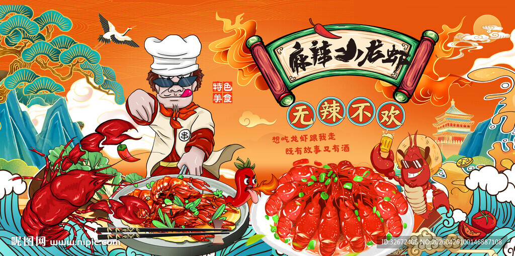 小龙虾背景设计图片
