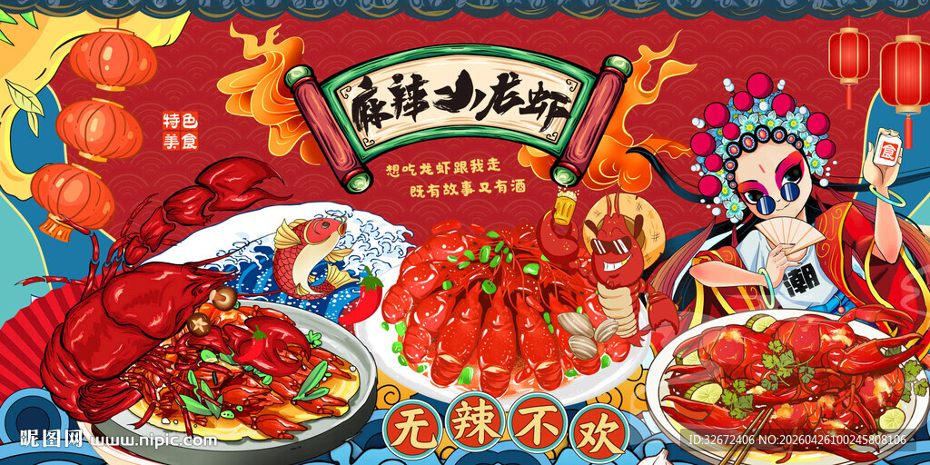 小龙虾背景设计图片