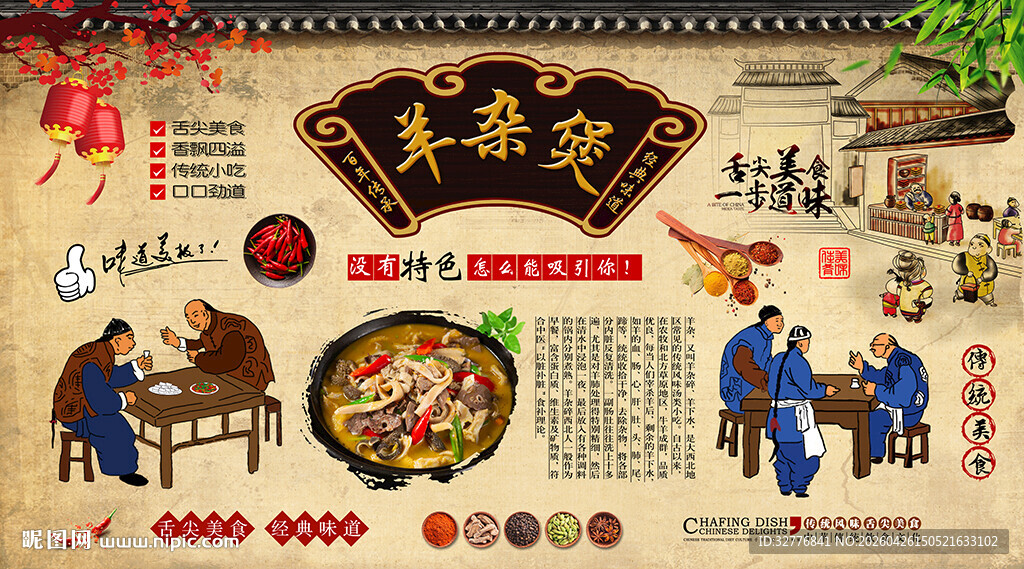 羊杂煲背景墙
