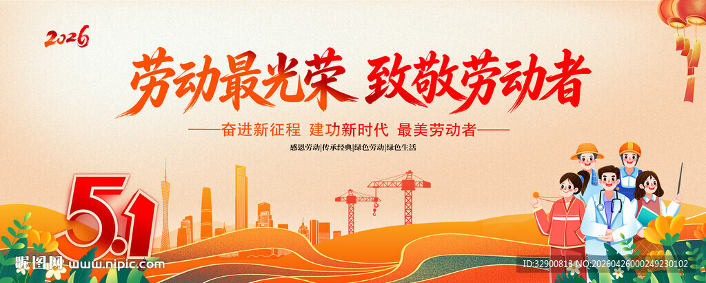 劳动节背景