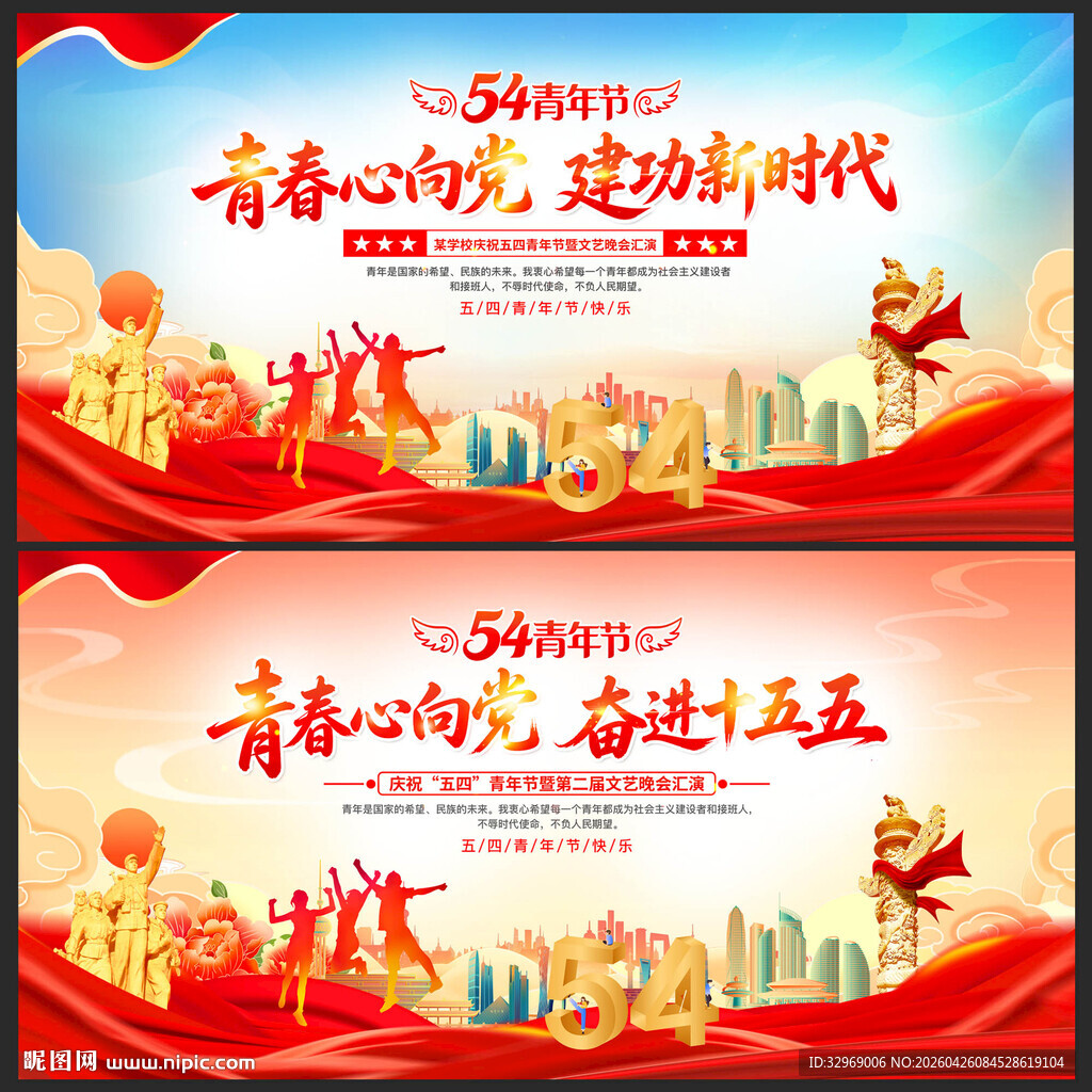 54青年节晚会舞台背景