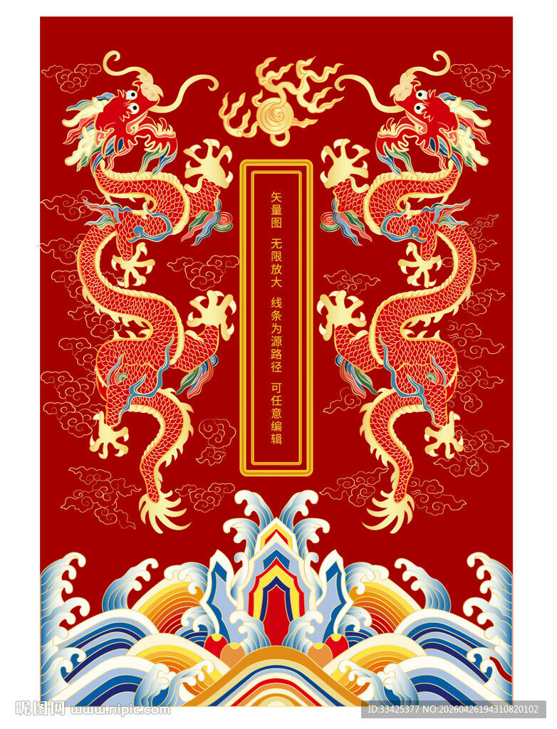 江崖海水纹升龙彩龙线描龙包装