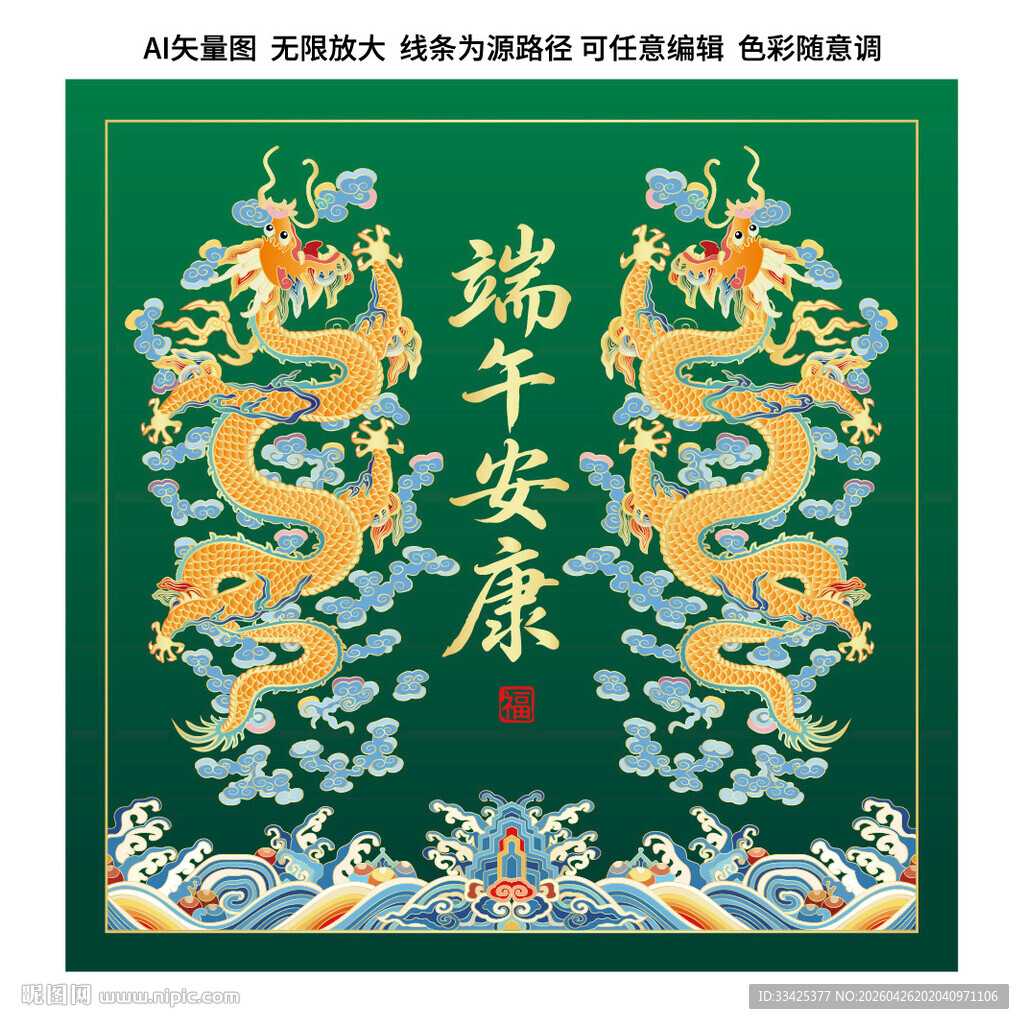 端午安康金龙送福龙包装海水江崖